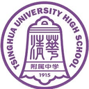 त्सिंगहुआ यूनिवर्सिटी हाई स्कूल U17