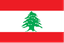 نساء لبنان تحت 20 سنة